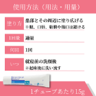 アダフェリン0.1％の使い方