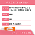 スキノレンクリーム20％の使い方