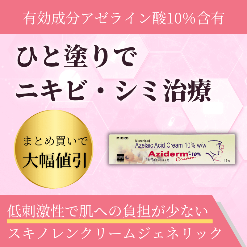 アジダームクリーム通販｜2,680円【36%オフ】｜薬の通販オンライン