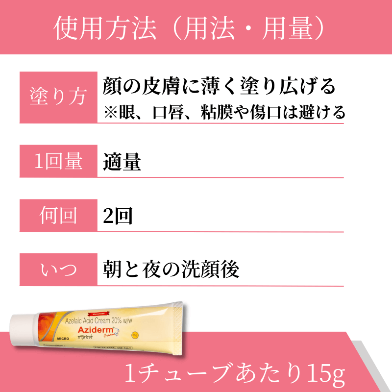 アジダームクリーム通販｜2,680円【36%オフ】｜薬の通販オンライン
