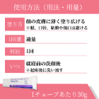 ベンザックACジェル5％(30g)の使い方