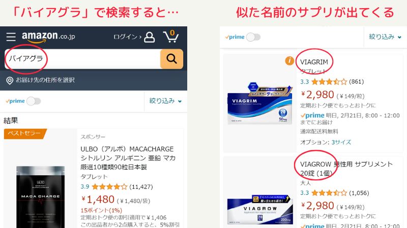 Amazonで販売されているバイアグラの類似商品の画像
