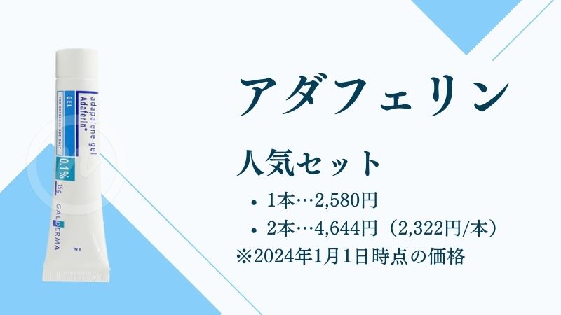 アダフェリン