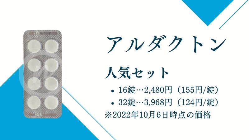 アルダクトン