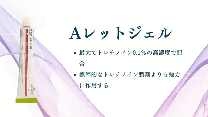 Aレットジェル