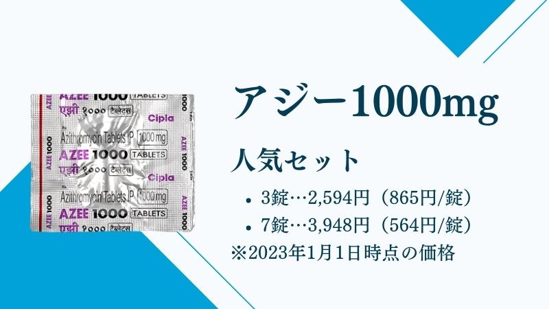 アジー1000mg