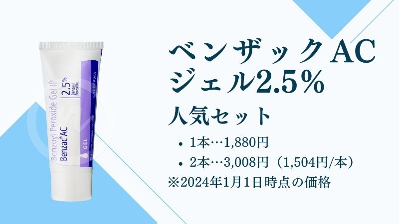 ベンザックACジェル