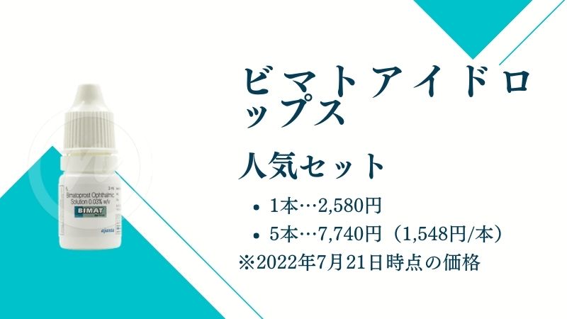 ビマトアイドロップス