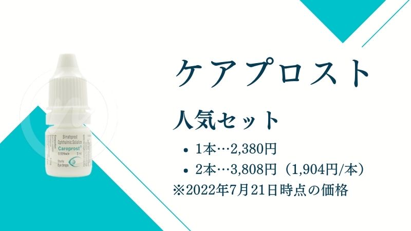 ケアプロスト