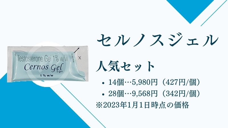 セルノスジェル