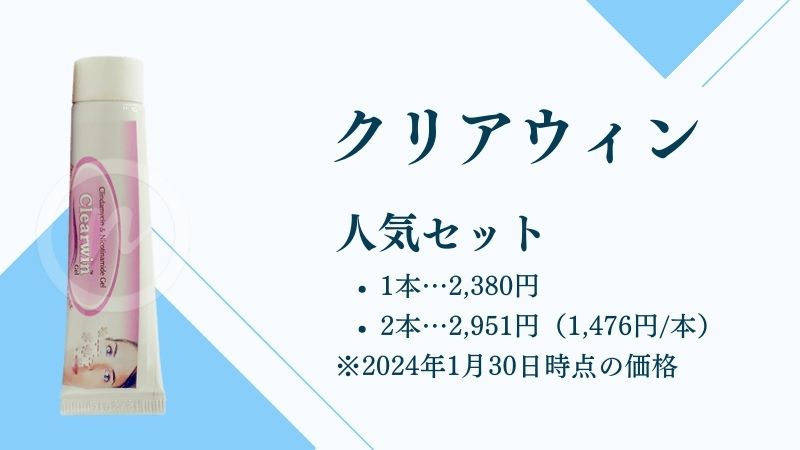 クリアウィン