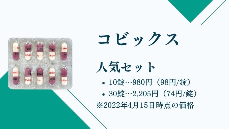 コビックス