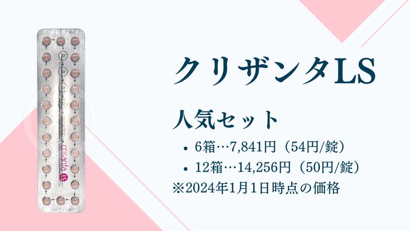 クリザンタLS
