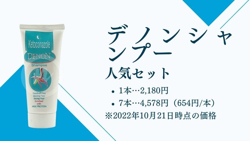 デノンシャンプー