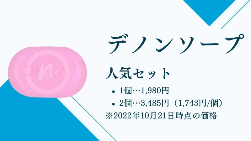 デノンソープ