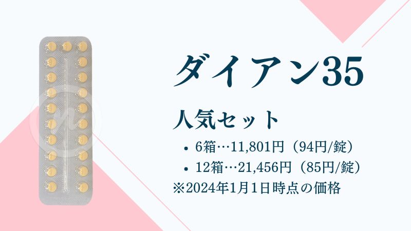 ダイアン35