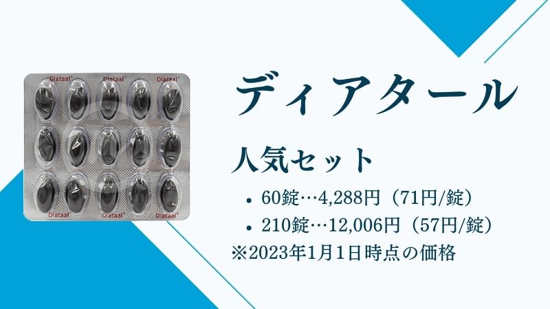 ディアタール