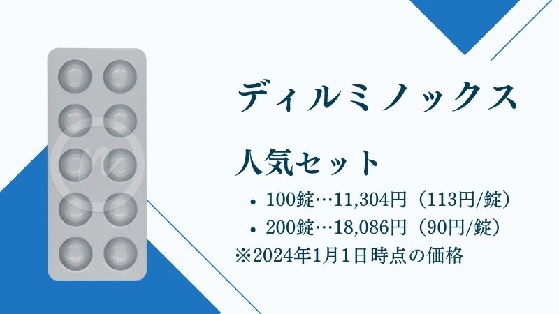 ディルミノックス