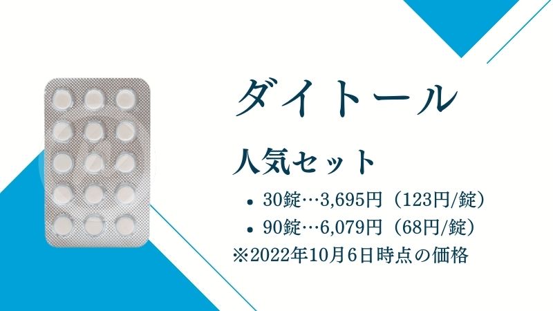ダイトール