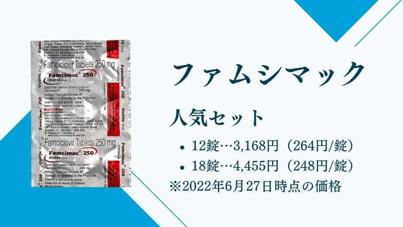 ファムシマック