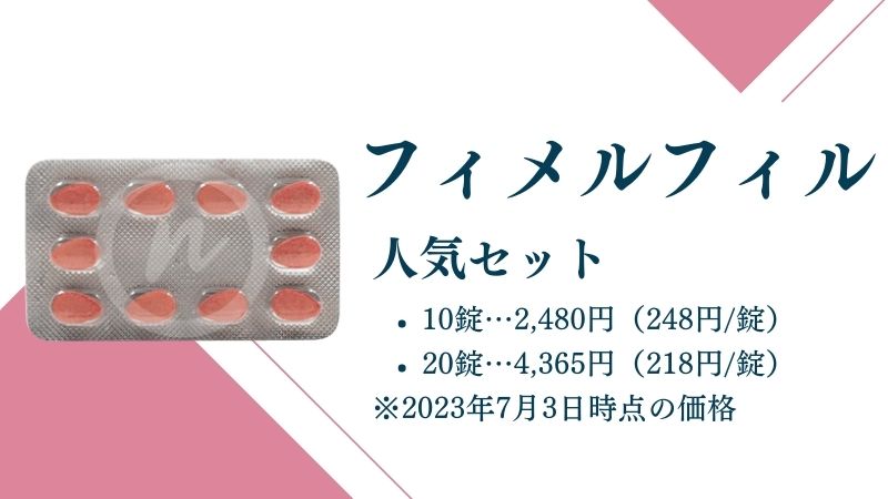 フィメルフィル