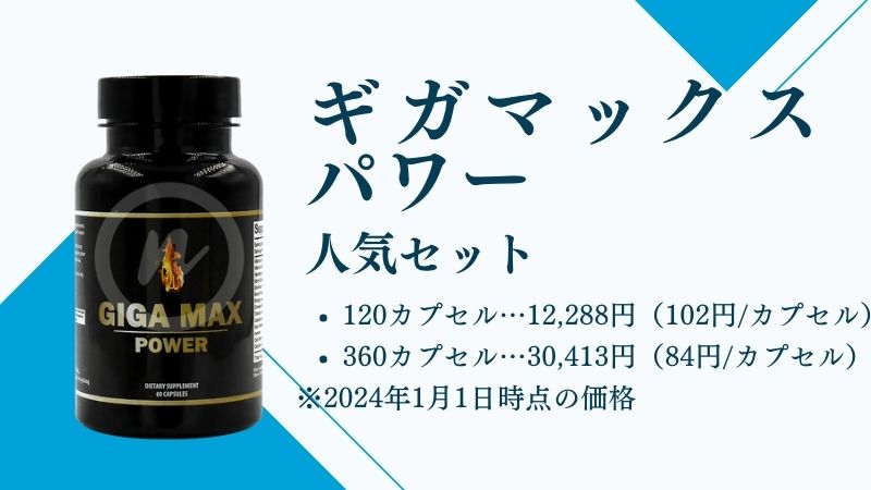 ギガマックスパワー