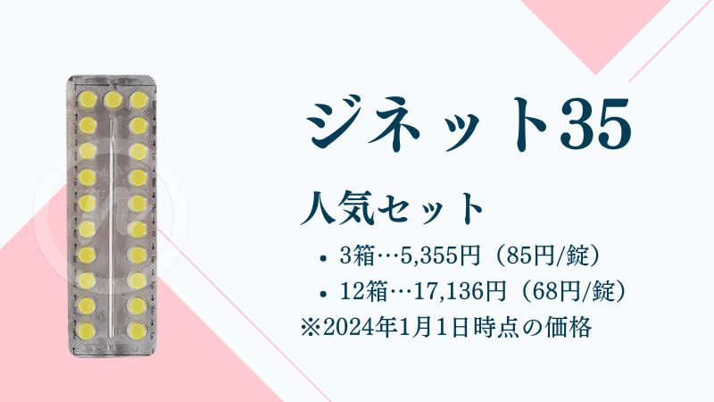 ジネット35