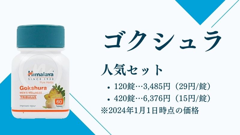 ゴクシュラ