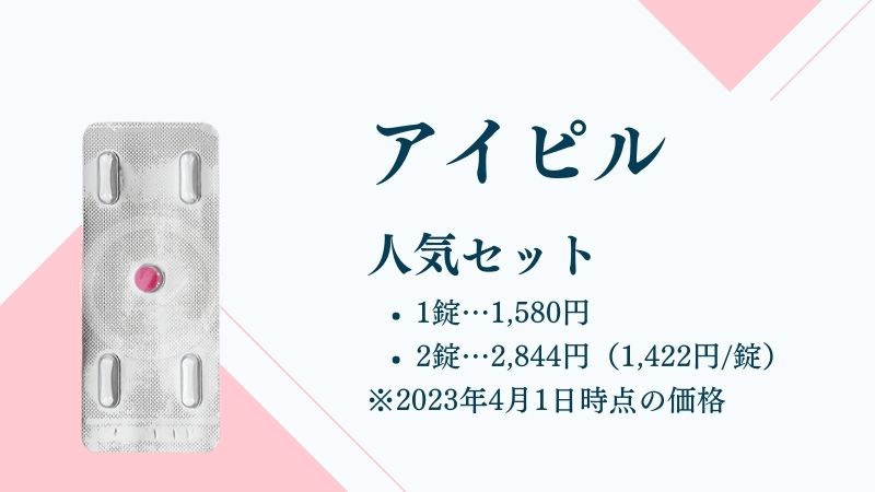 アイピル