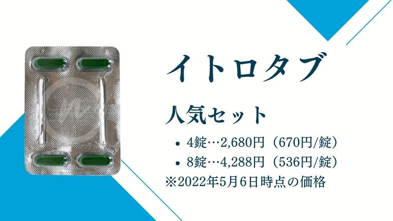 イトロタブ