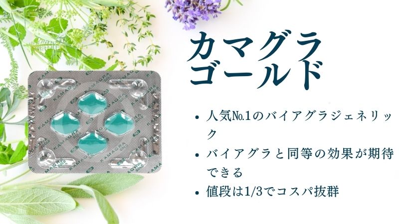 カマグラゴールド