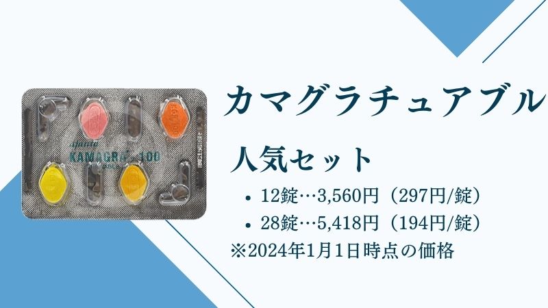 カマグラチュアブル