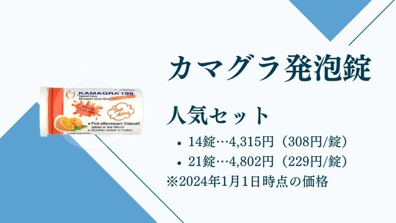 カマグラ発泡錠