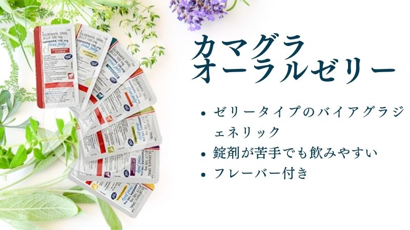 カマグラオーラルゼリー