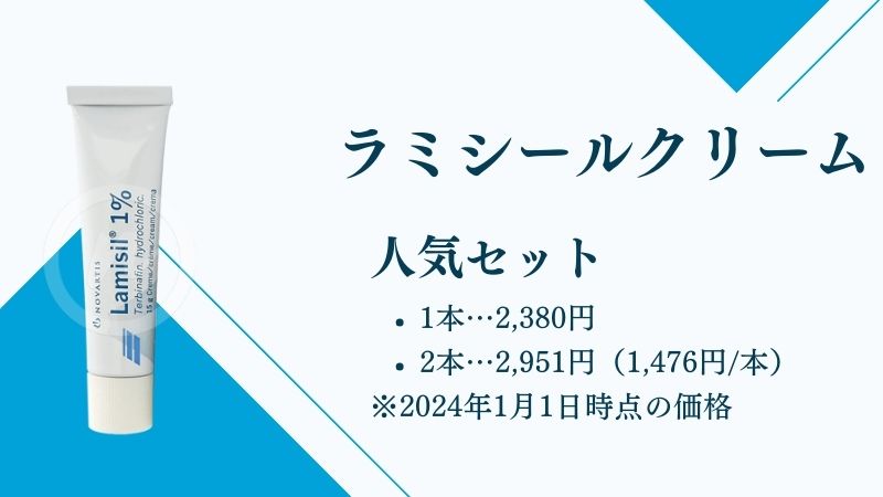 ラミシールクリーム