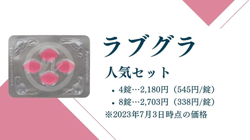 ラブグラ