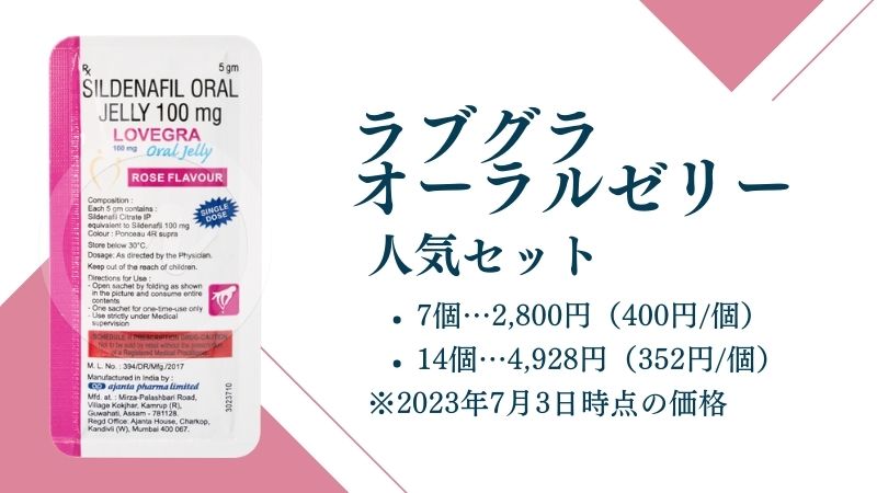 ラブグラオーラルゼリー