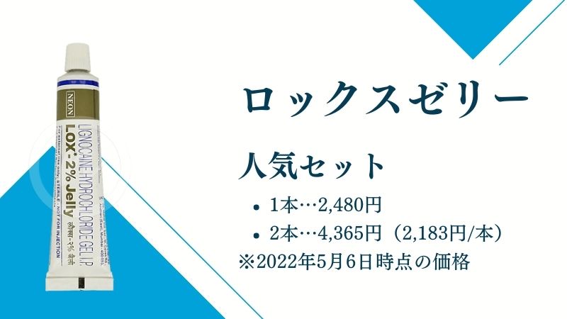 ロックスゼリー