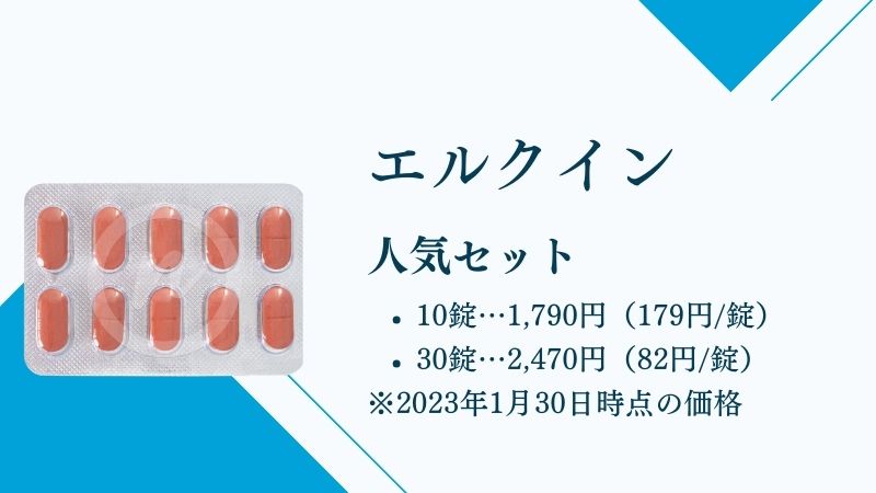 エルクイン