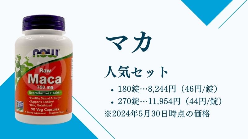 マカ