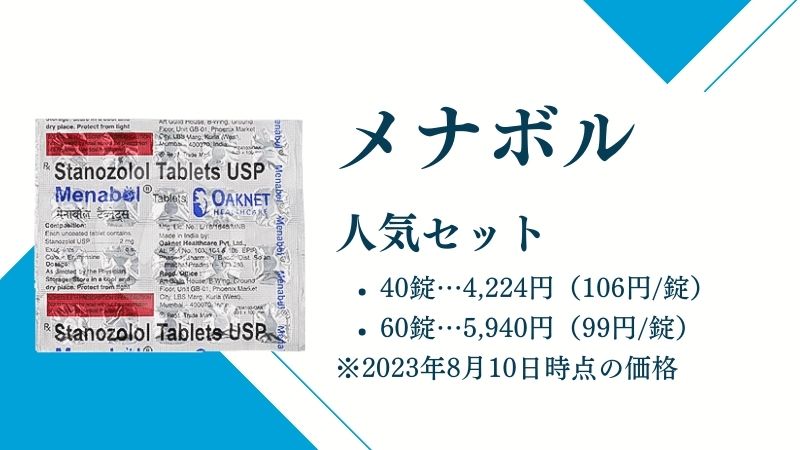 メナボル