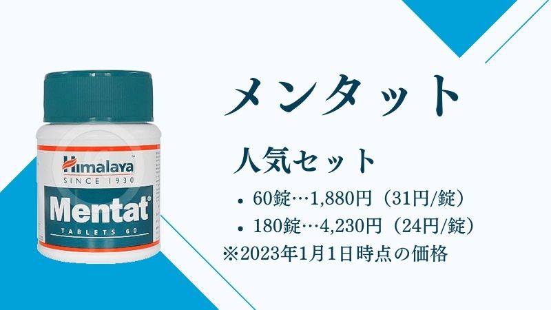 メンタット