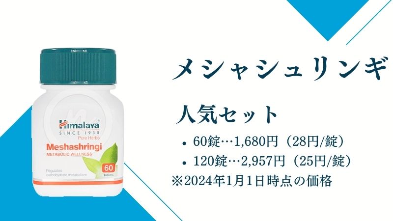 メシャシュリンギ