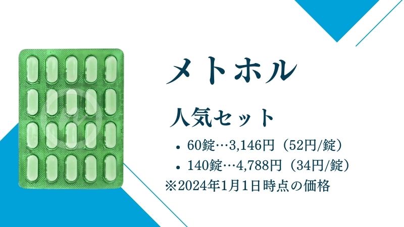 メトホル