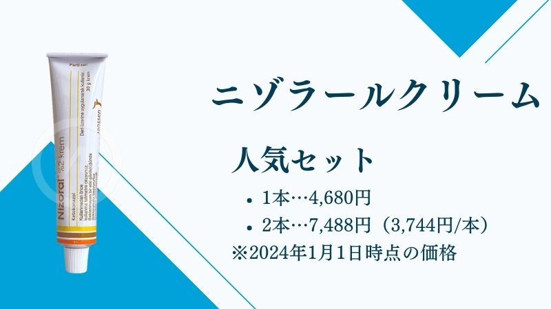 ニゾラールクリーム
