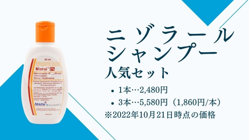 ニゾラールシャンプー