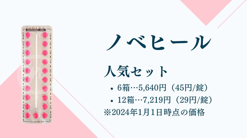 ノベヒール