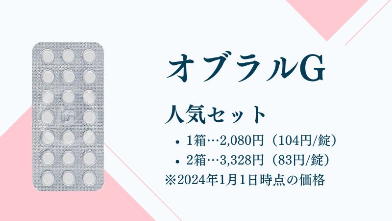 オブラルG