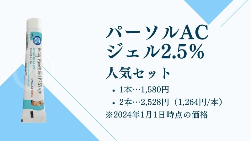 パーソルACジェル