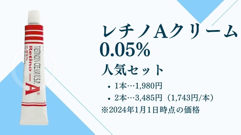 レチノAクリーム